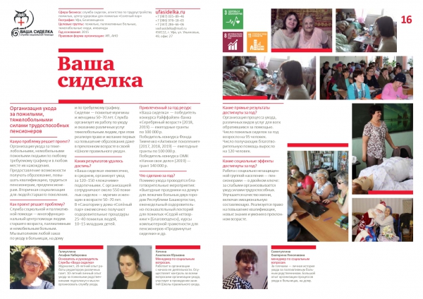 Мы вошли в новый каталог &quot;Социальное предпринимательство в России&quot; за 2020 год
