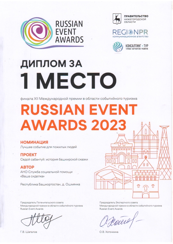 1 место на RUSSIAN EVENT AWARDS 2023